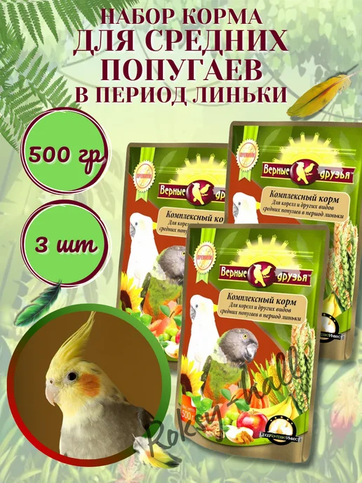 Сухой корм ВЕРНЫЕ ДРУЗЬЯ Попугаям Период для собак, средние, 0,5 кг