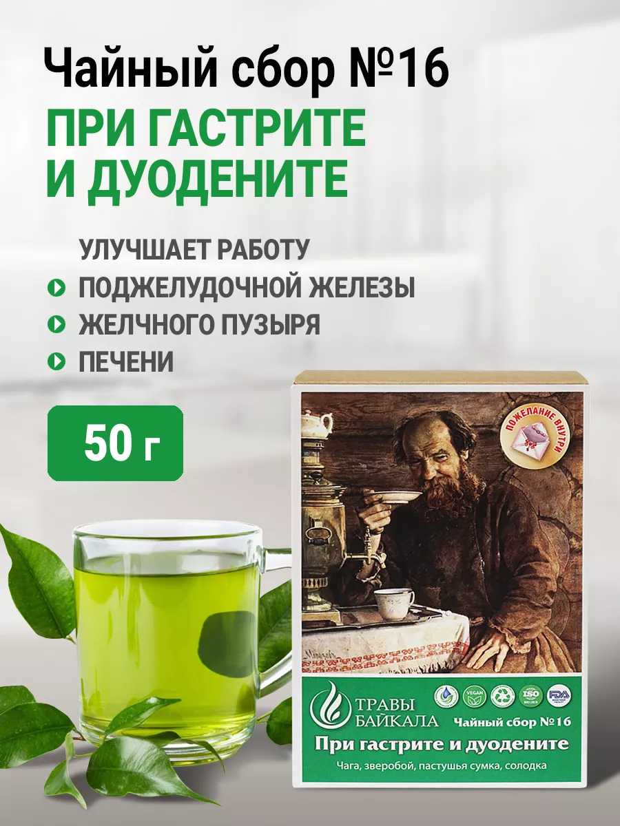 Травяной сбор лечебный на травах Лечение язвы и гастрита 50г careshop  138745204 купить в интернет-магазине Wildberries