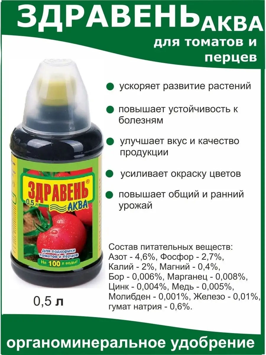 Удобрение жидкое для томатов и перца