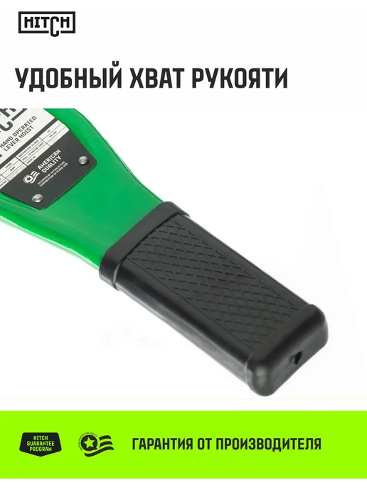 HITCH BEAT THE GRAVITY Таль ручная рычажная LH100 1т 6 м, 3 м, фото 4