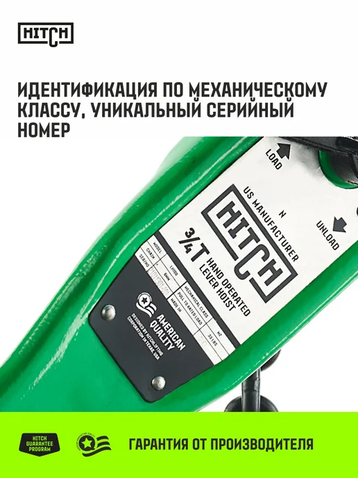 HITCH BEAT THE GRAVITY Таль ручная рычажная LH100 1т 6 м, 3 м, фото 6