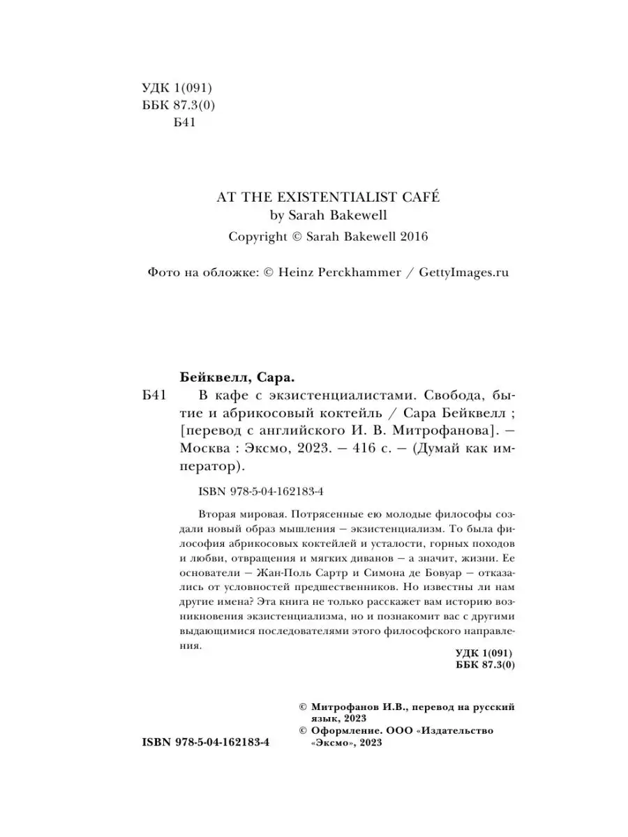 В кафе с экзистенциалистами. Свобода, бытие Эксмо 138748374 купить за 588 ₽  в интернет-магазине Wildberries