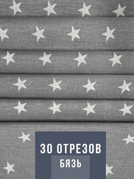 Сью Отрезы ткани пэчворк 23х25, набор для рукоделия и творчества, 23x25