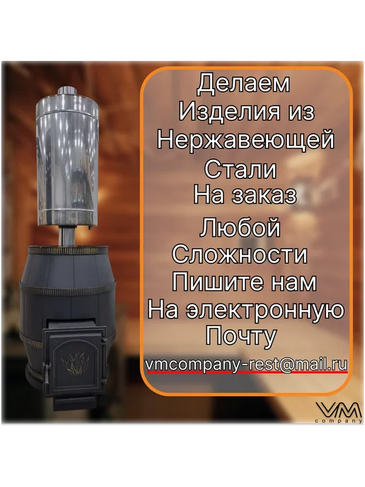 VM-company Бак для бани и сауны на трубе Ø150 круглый 80 литров, вариант, фото 4