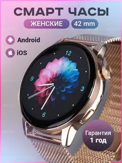 Умные смарт часы женские круглые для андроид и айфон DAVLETSHOP 138750378 купить за 2 524 ₽ в интернет-магазине Wildberries