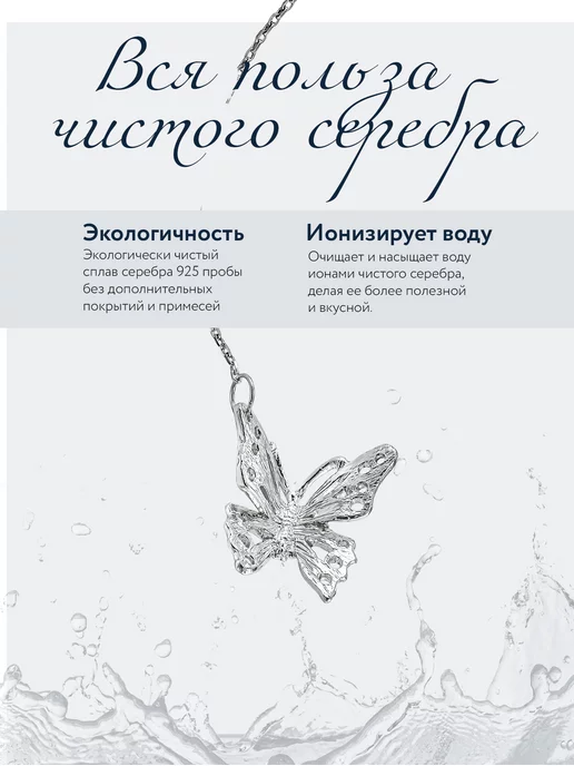 АргентА Ионизатор воды "Кот с бабочкой" серебро, серебристый, фото 3