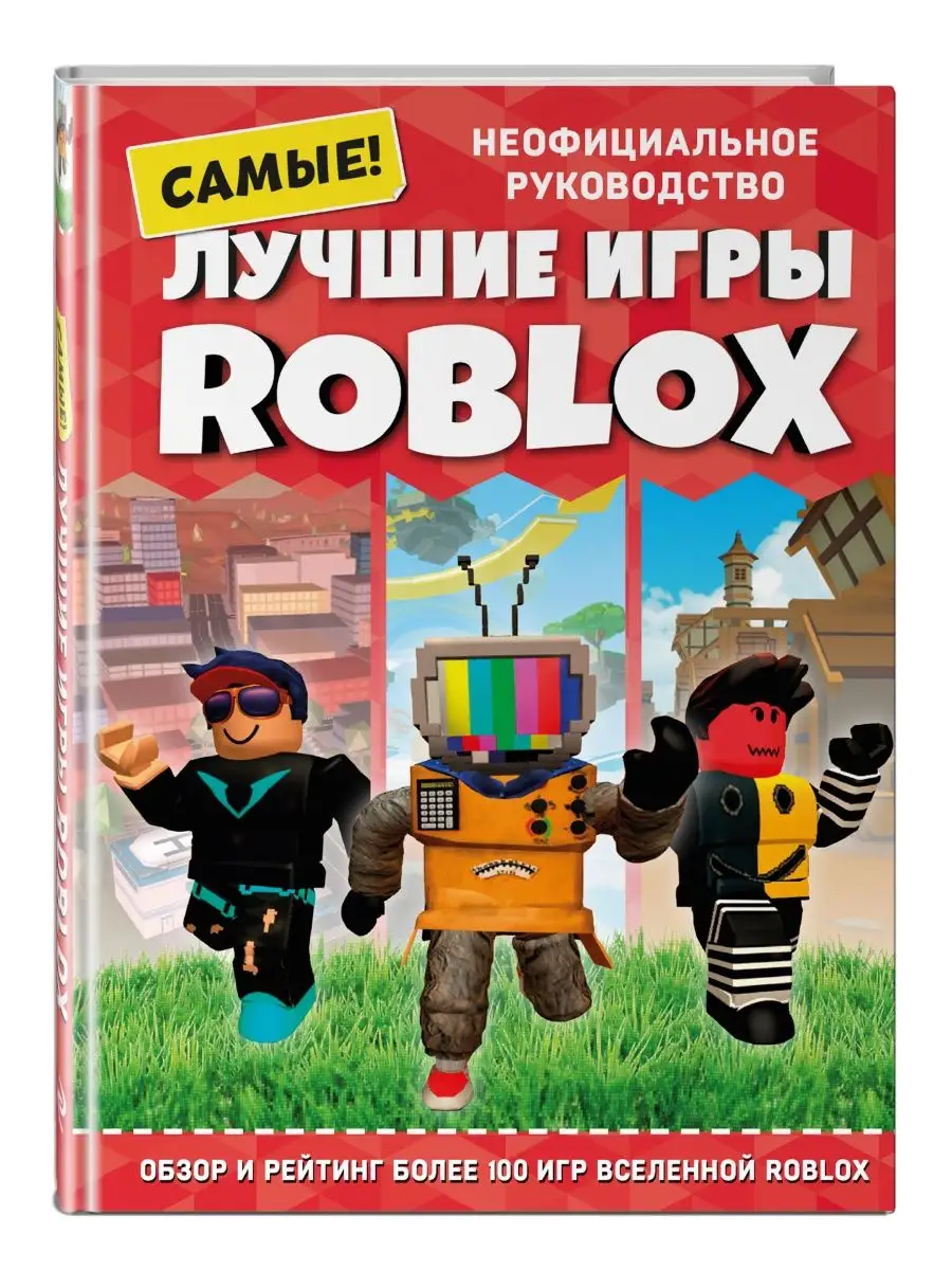 обложка игры roblox (96) фото