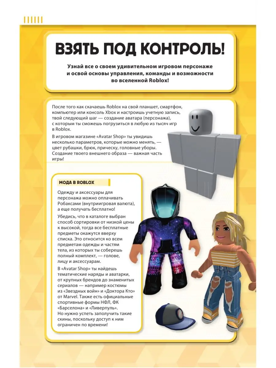 Лучшие игры ROBLOX Эксмо 138750801 купить за 533 ₽ в интернет-магазине  Wildberries