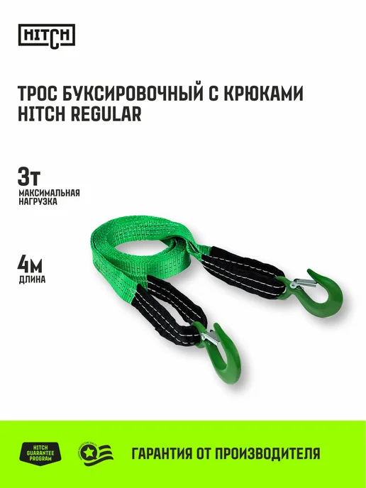 HITCH BEAT THE GRAVITY Трос буксировочный автомобильный 3т 6м 35мм с крюками, 4 м