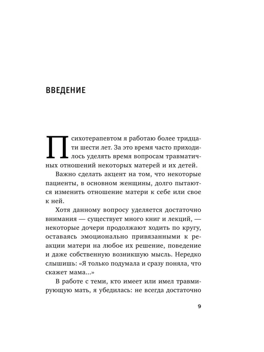 Мама, которая не любит Эксмо 138750964 купить за 504 ₽ в интернет-магазине  Wildberries