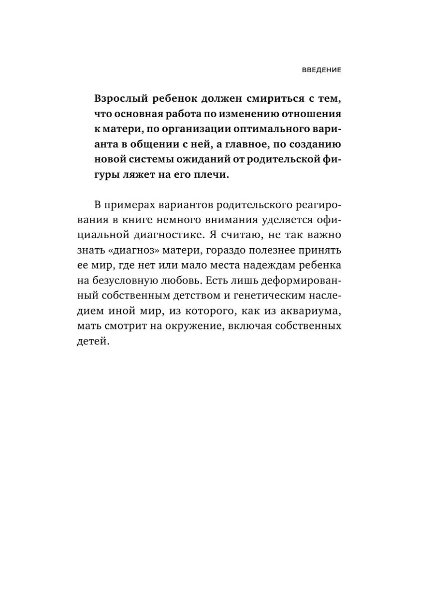 Мама, которая не любит Эксмо 138750964 купить за 504 ₽ в интернет-магазине  Wildberries