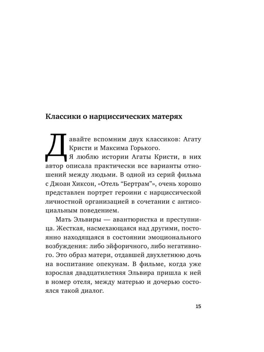 Мама, которая не любит Эксмо 138750964 купить за 445 ₽ в интернет-магазине  Wildberries