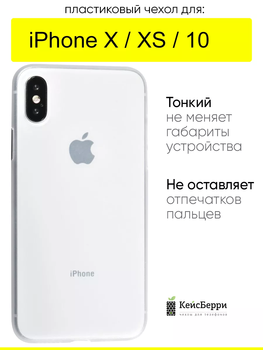 Чехол для iPhone X, XS, 10, серия Slim КейсБерри 138751236 купить за 317 ₽  в интернет-магазине Wildberries