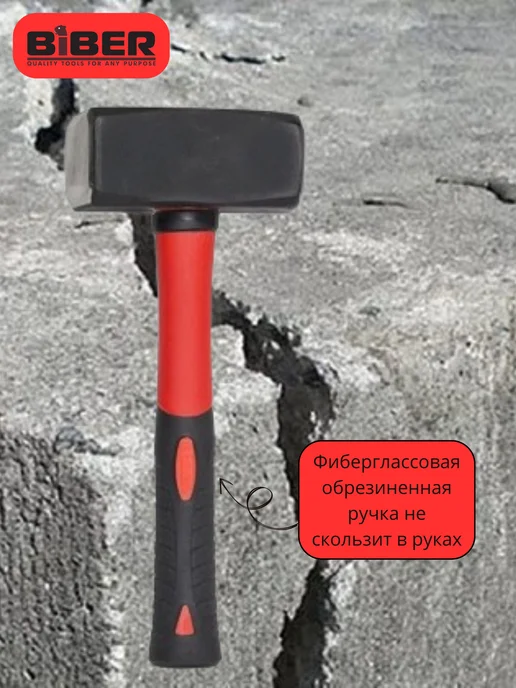 Biber Бибер 85173 Профи Кувалда кованая фиберглас 2 кг, 2 кг, фото 3