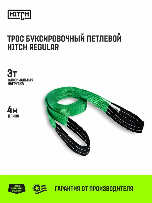 HITCH BEAT THE GRAVITY Трос буксировочный автомобильный 1.2т 4 м 35мм с петлями, 4 м