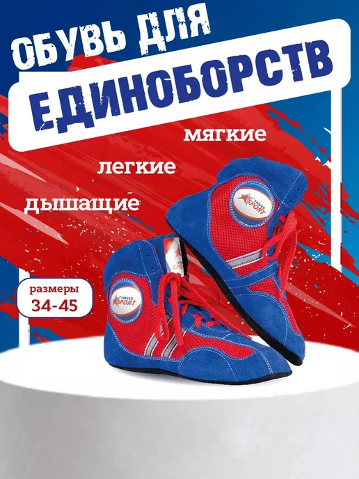 Trives Борцовки для самбо спортивная обувь для борьбы, вариант