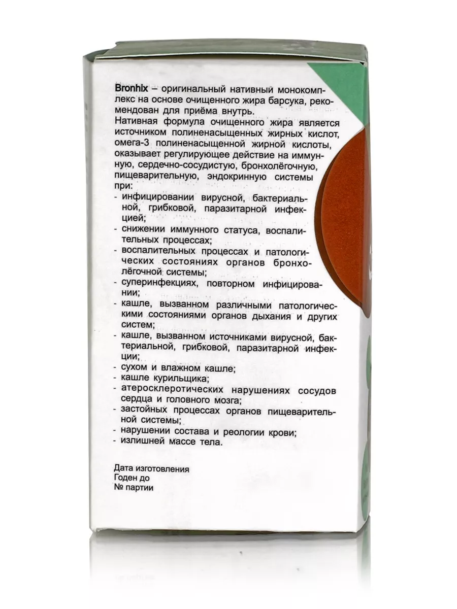 А - Бронхикс для бронхов и легких, 60 к / жир барсука Сашера-Мед 138752720  купить в интернет-магазине Wildberries