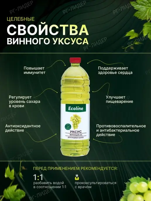 Эколайн уксус винный 6% для пищевых целей 3 бутылки по 1 литру, вариант, фото 4