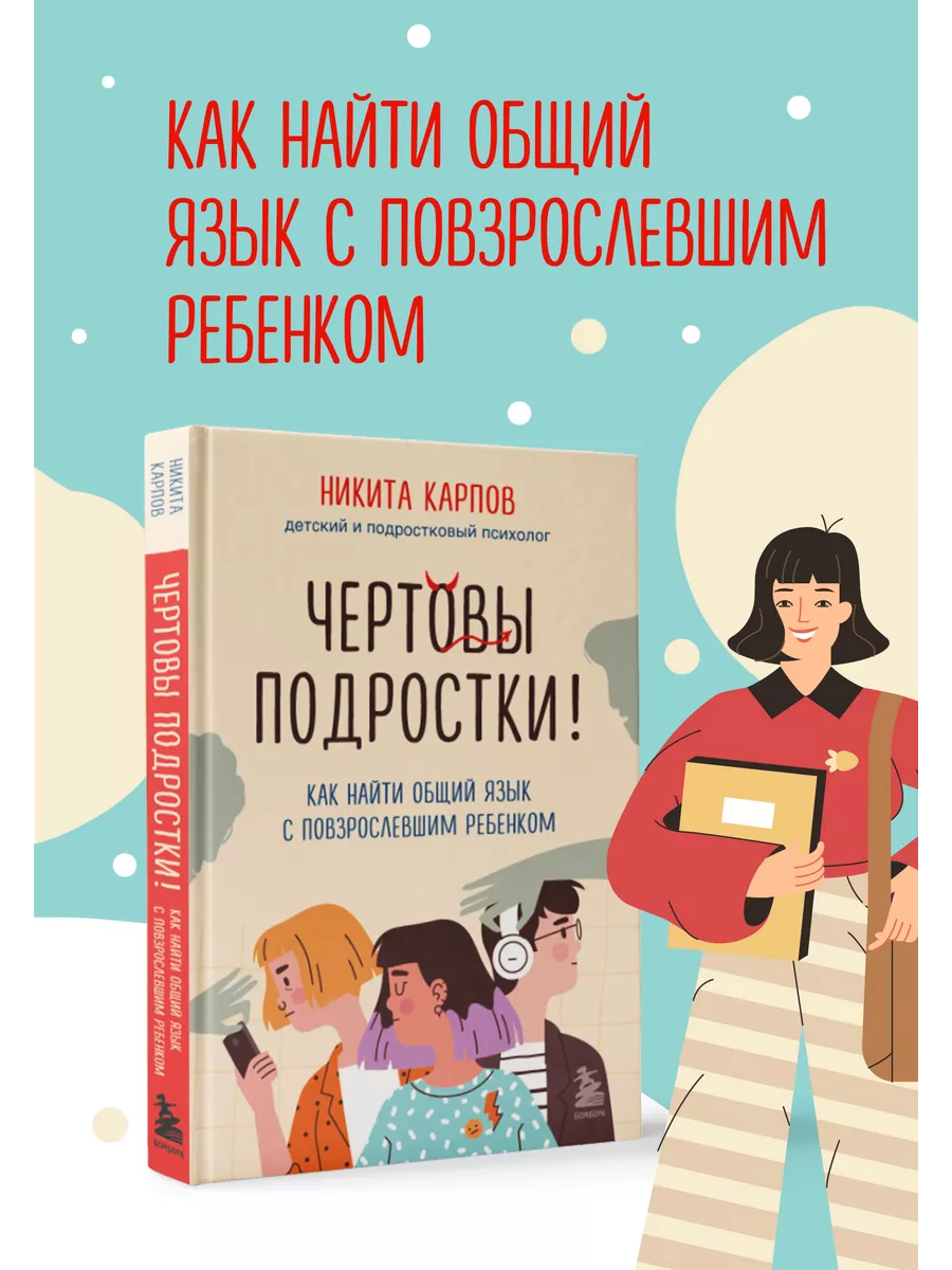 Чертовы подростки! Эксмо 138753133 купить за 419 ₽ в интернет-магазине  Wildberries