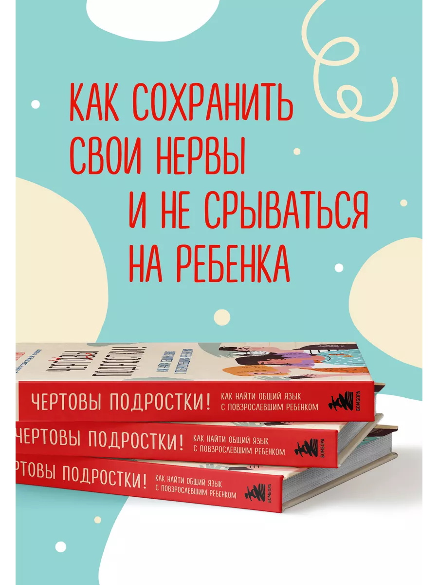 Чертовы подростки! Эксмо 138753133 купить за 419 ₽ в интернет-магазине  Wildberries