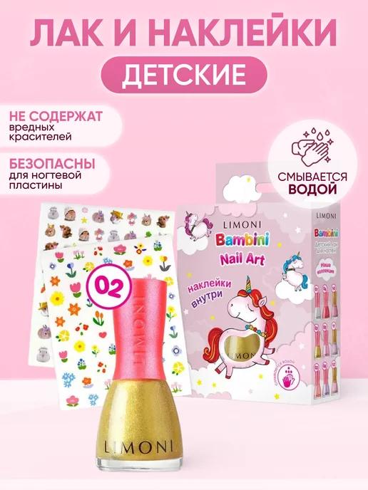 Limoni Подарочный набор лак для ногтей детский + наклейки, желтый