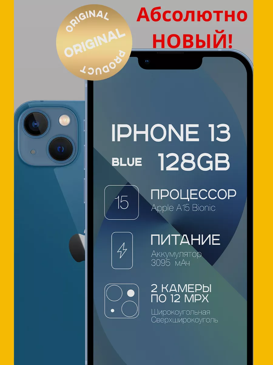 Смартфон iPhone 13 128GB (Новый - НЕ активированный) Apple 138754183 купить  за 52 147 ₽ в интернет-магазине Wildberries