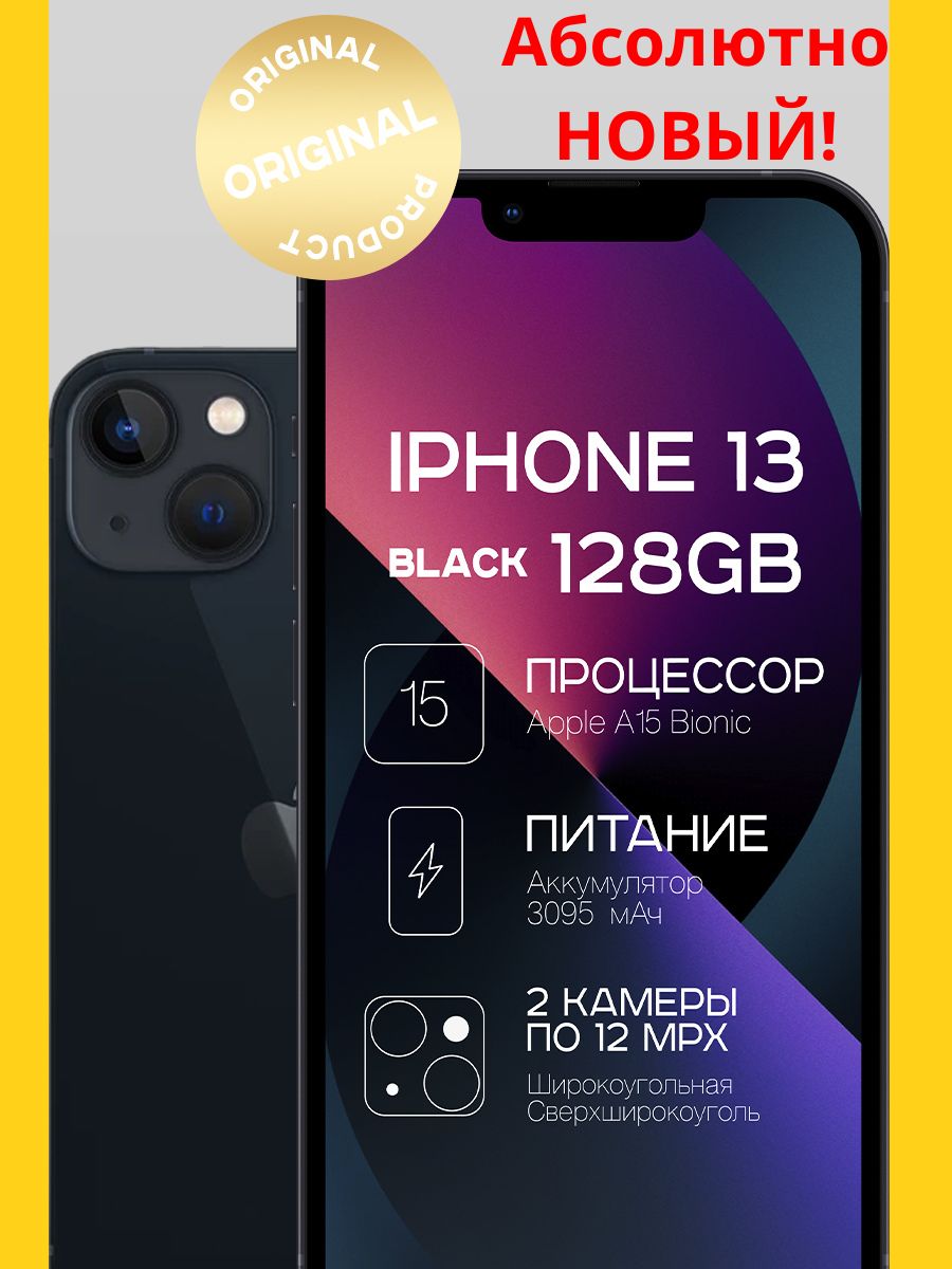 Смартфон iPhone 13 128GB (Новый - НЕ активированный) Apple 138754184 купить  за 60 819 ₽ в интернет-магазине Wildberries