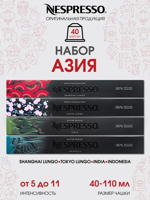 Nespresso Набор капсул для кофемашины неспрессо original, вариант