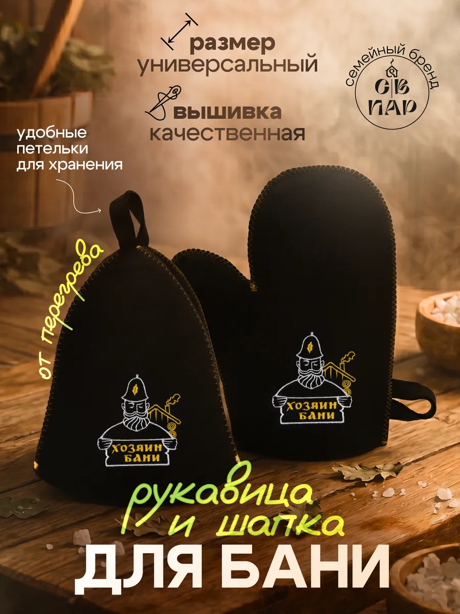 Набор в баню
