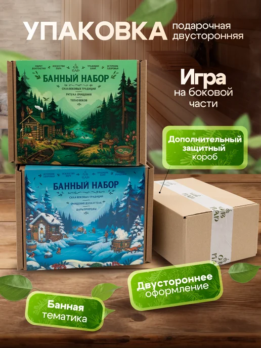MYSETS Подарочный набор для бани мужу, вариант, фото 2