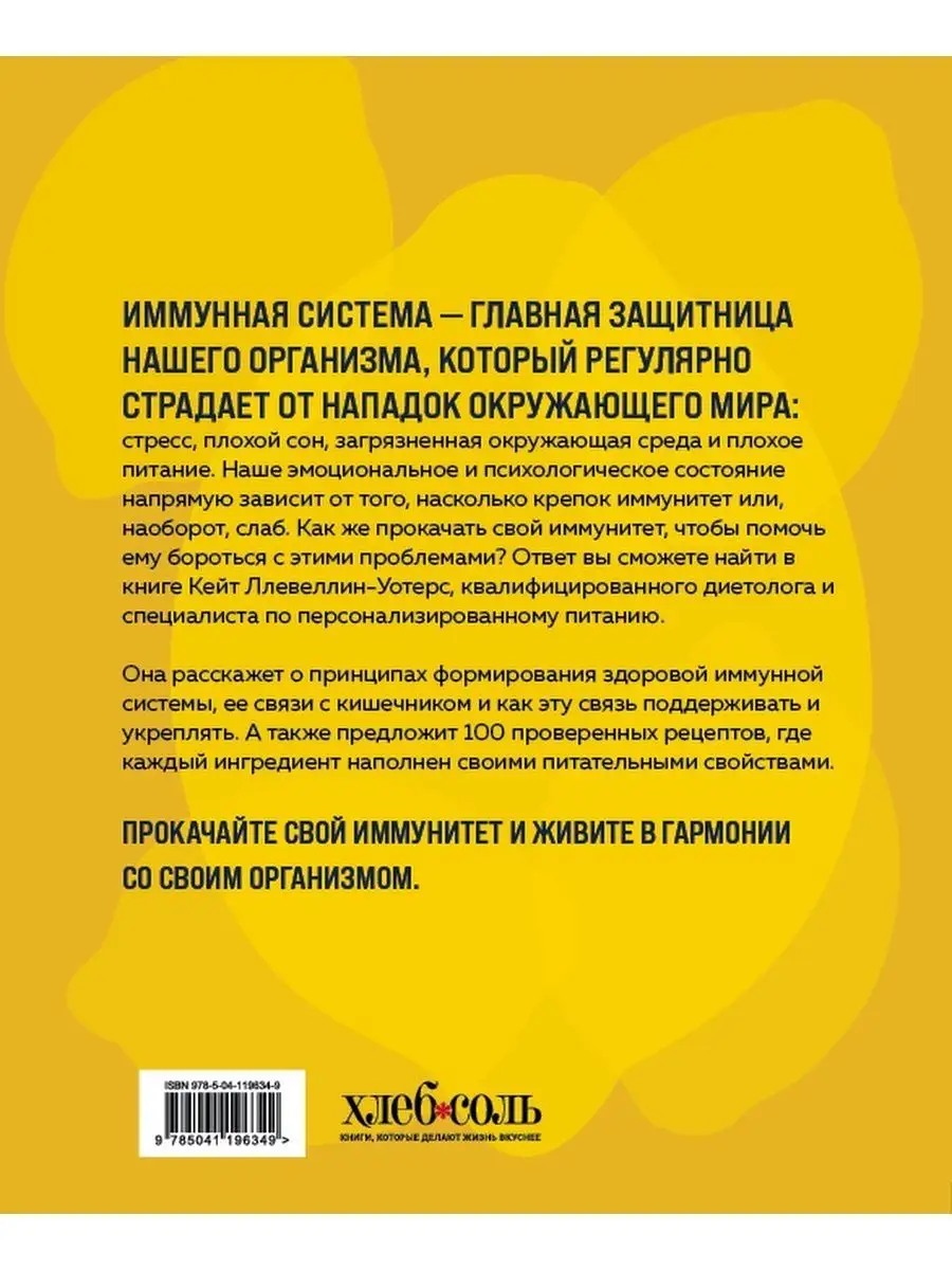 Прокачай свой иммунитет. 100 рецептов Эксмо 138756059 купить за 1 409 ₽ в  интернет-магазине Wildberries