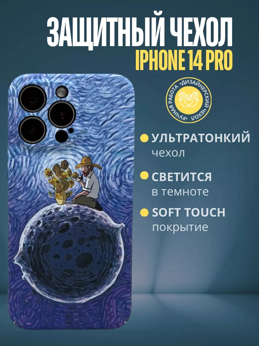 Дизайнерский светящийся чехол iPhone 14 Pro Chehloff.ru 138756132 купить в  интернет-магазине Wildberries