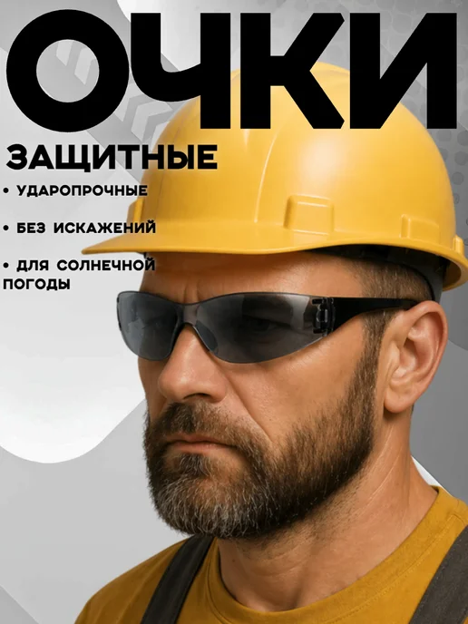 СИБРТЕХ Очки защитные строительные, черный
