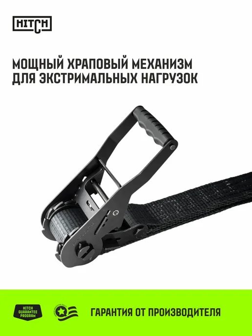 HITCH BEAT THE GRAVITY Стяжной ремень самонатягивающий для крепления груза 5T, 10М, 10 м, фото 2