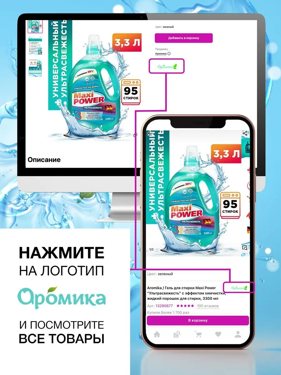 Гель для стирки белья жидкий стиральный порошок, набор 2,2л Aromika  138757509 купить за 605 ₽ в интернет-магазине Wildberries