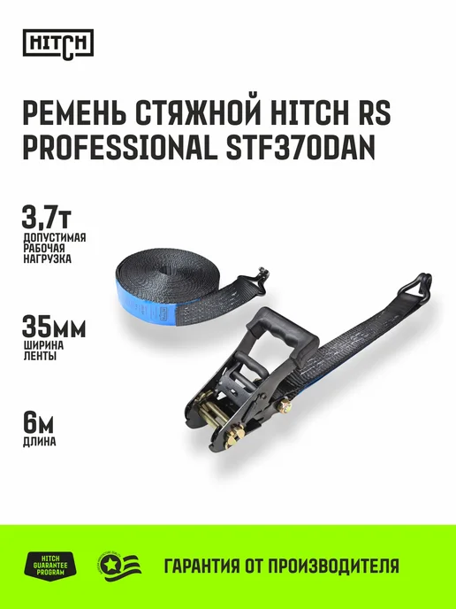 HITCH BEAT THE GRAVITY Стяжной ремень для крепления с храповым механизмом 3.7T 6М, вариант