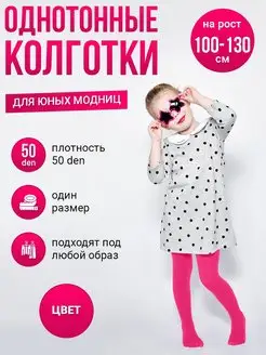 Колготки капроновые цветные, 50 ден Токтики 138758342 купить за 241 ₽ в интернет-магазине Wildberries