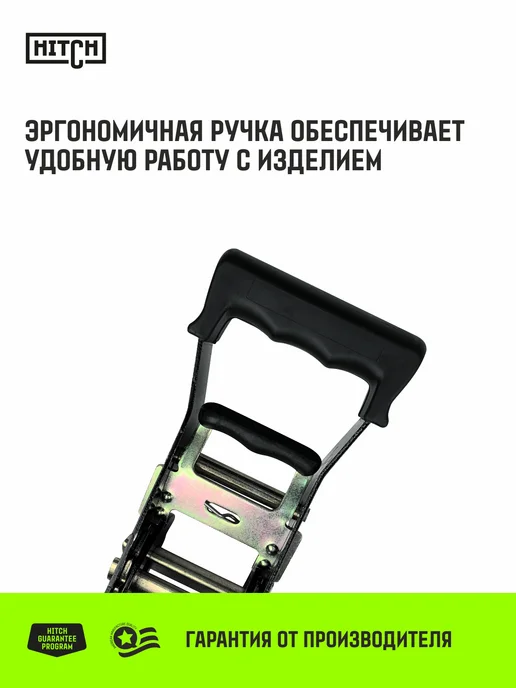 HITCH BEAT THE GRAVITY Стяжной ремень для крепления с храповым механизмом 6T 10М, 10 м, фото 3