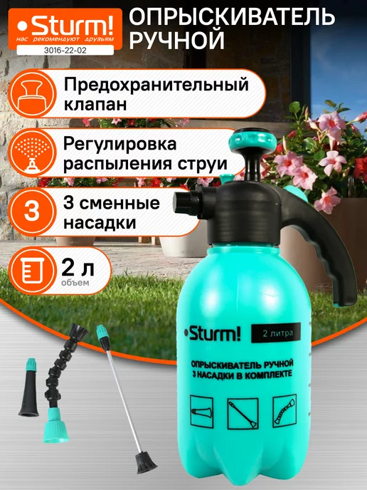 Sturm! Опрыскиватель садовый ручной 2 л, 3016-22-02, 2 л