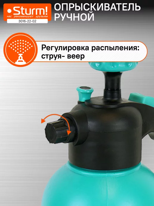 Sturm! Опрыскиватель садовый ручной 2 л, 3016-22-02, 2 л, фото 2
