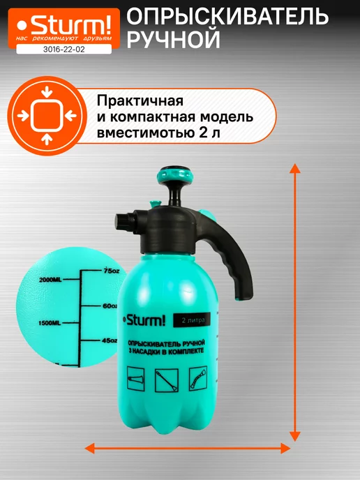 Sturm! Опрыскиватель садовый ручной 2 л, 3016-22-02, 2 л, фото 4