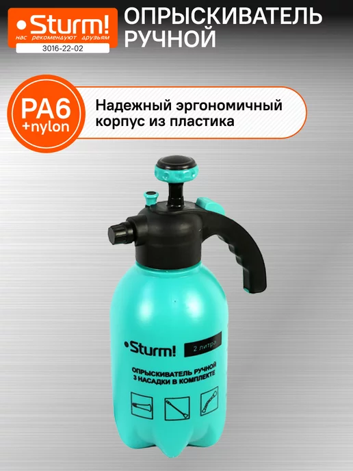 Sturm! Опрыскиватель садовый ручной 2 л, 3016-22-02, 2 л, фото 5