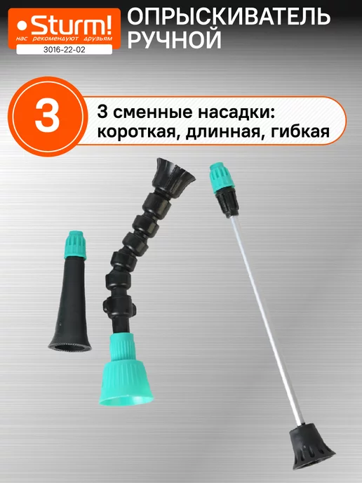 Sturm! Опрыскиватель садовый ручной 2 л, 3016-22-02, 2 л, фото 7