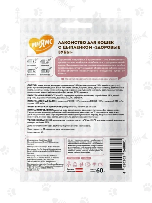 Мнямс Хрустящие подушечки для кошек "Здоровые зубы" 60гр-10шт, 60 г, 10 шт, фото 3