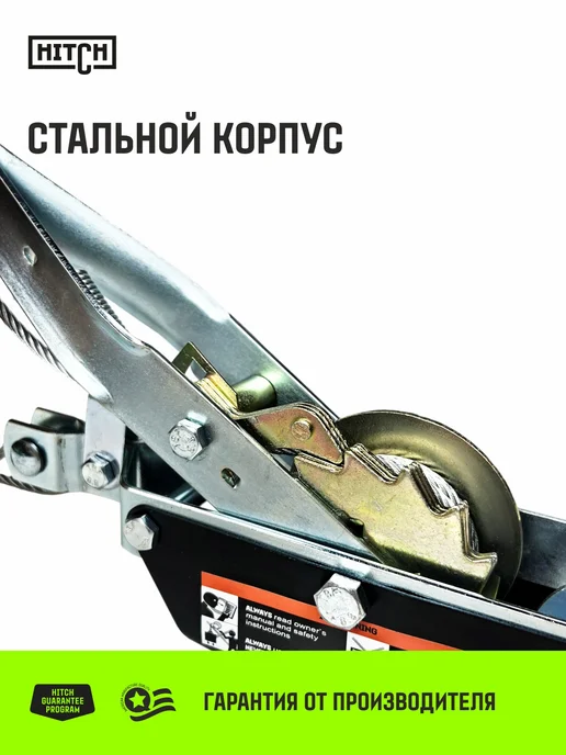 HITCH BEAT THE GRAVITY Лебедка ручная рычажная гаражная 2000 кг, с канатом 2.8 м, 2000 кг, 2,5 м, фото 2