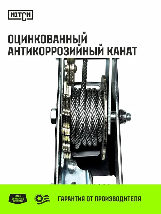 HITCH BEAT THE GRAVITY Лебедка ручная рычажная гаражная 2000 кг, с канатом 2.8 м, 2000 кг, 2,5 м, фото 3