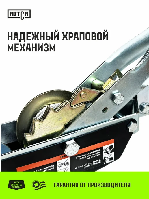 HITCH BEAT THE GRAVITY Лебедка ручная рычажная гаражная 2000 кг, с канатом 2.8 м, 2000 кг, 2,5 м, фото 4