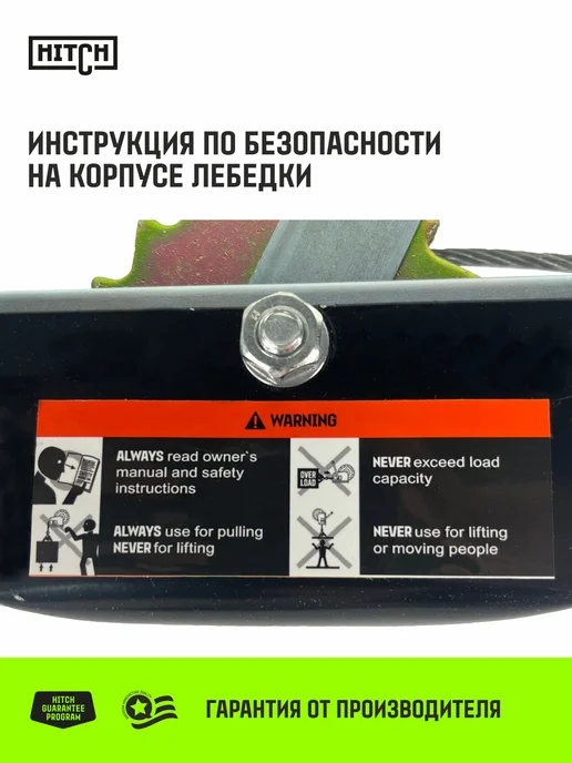 HITCH BEAT THE GRAVITY Лебедка ручная рычажная гаражная 2000 кг, с канатом 2.8 м, 2000 кг, 2,5 м, фото 6