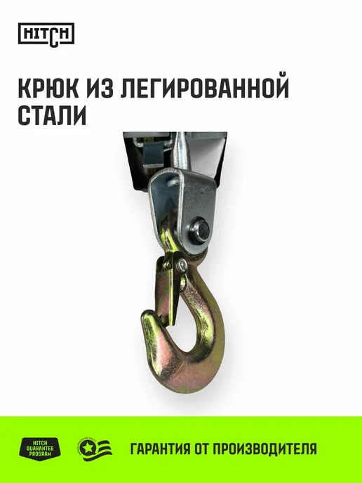 HITCH BEAT THE GRAVITY Лебедка ручная рычажная гаражная 2000 кг, с канатом 2.8 м, 2000 кг, 2,5 м, фото 8