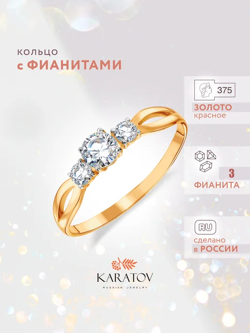 Золотое кольцо дорожка KARATOV